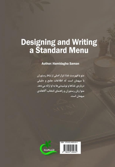 طراحی و نگارش منوی استاندارد